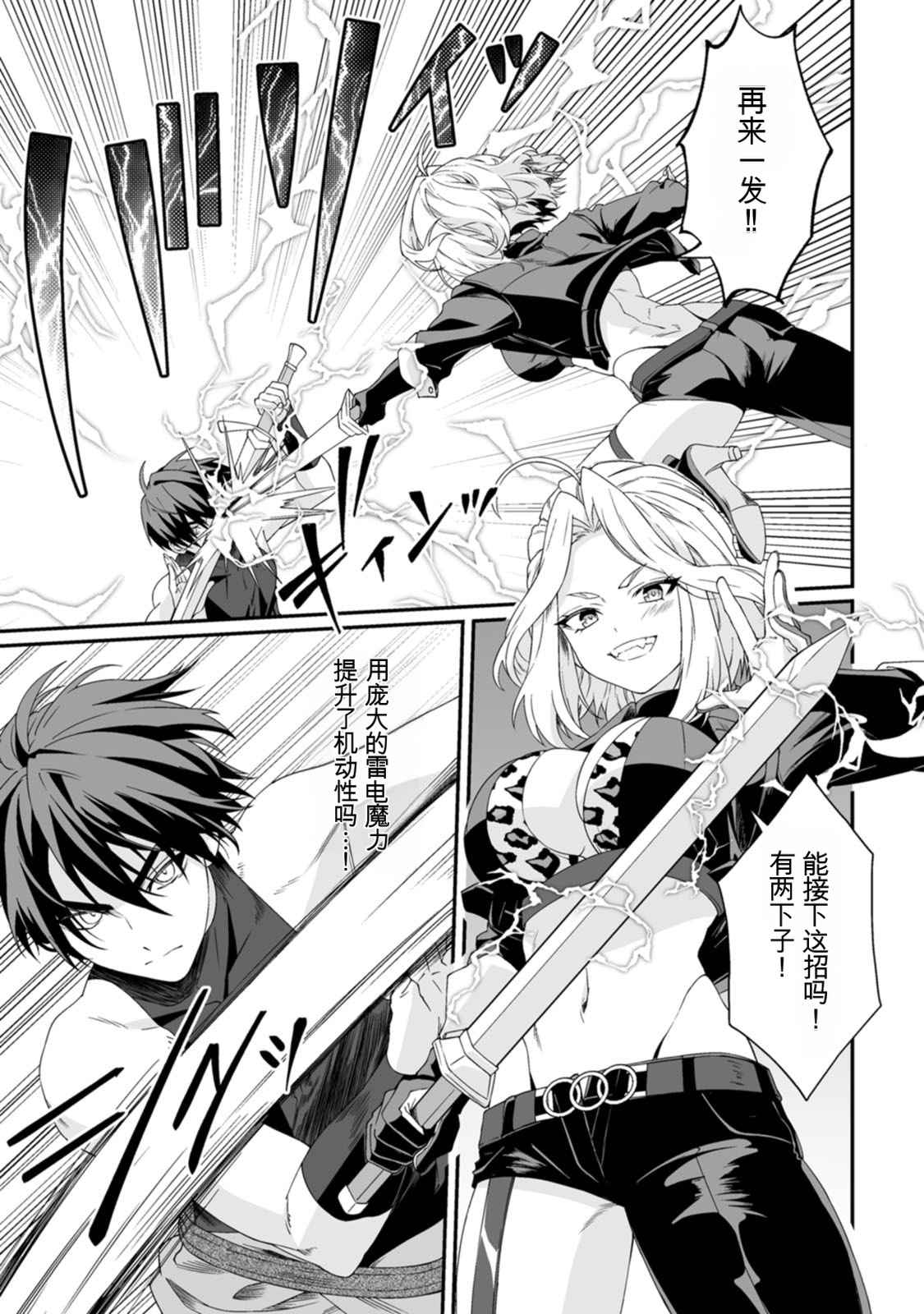 Teisou Gyakuten Sekai de Yuiitsu no Otoko Kishi no Ore, Onna Kishi Gakuen ni Nyuugaku Shitara Nazeka Eiyou Atsukai Sareta ~Zetsurin Skill de Harem Musou~ Vol.2 page 7 full