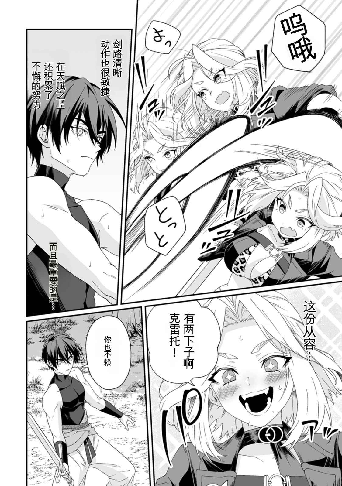 Teisou Gyakuten Sekai de Yuiitsu no Otoko Kishi no Ore, Onna Kishi Gakuen ni Nyuugaku Shitara Nazeka Eiyou Atsukai Sareta ~Zetsurin Skill de Harem Musou~ Vol.2 page 8 full