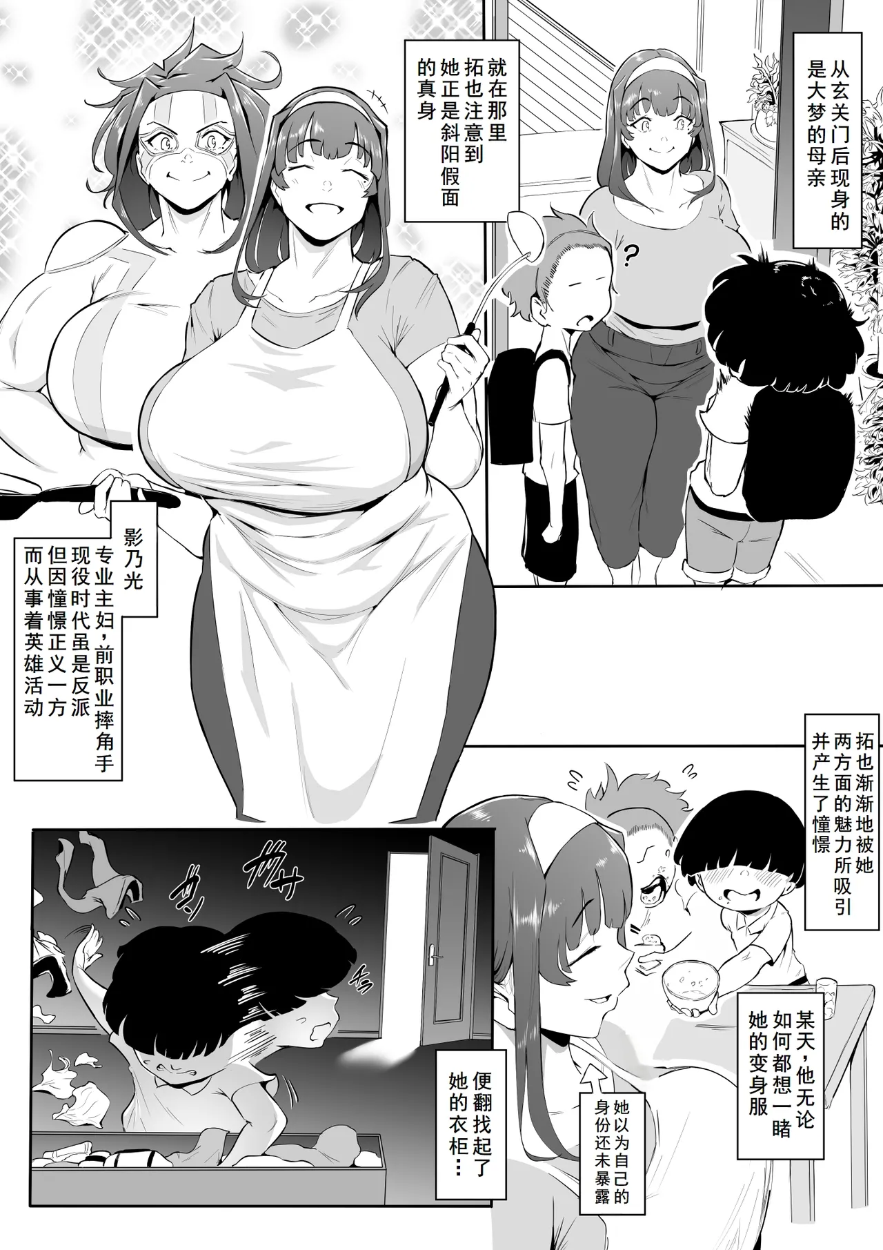 ヒーローパラノイア前篇+后篇 - Part 1-10 page 3 full