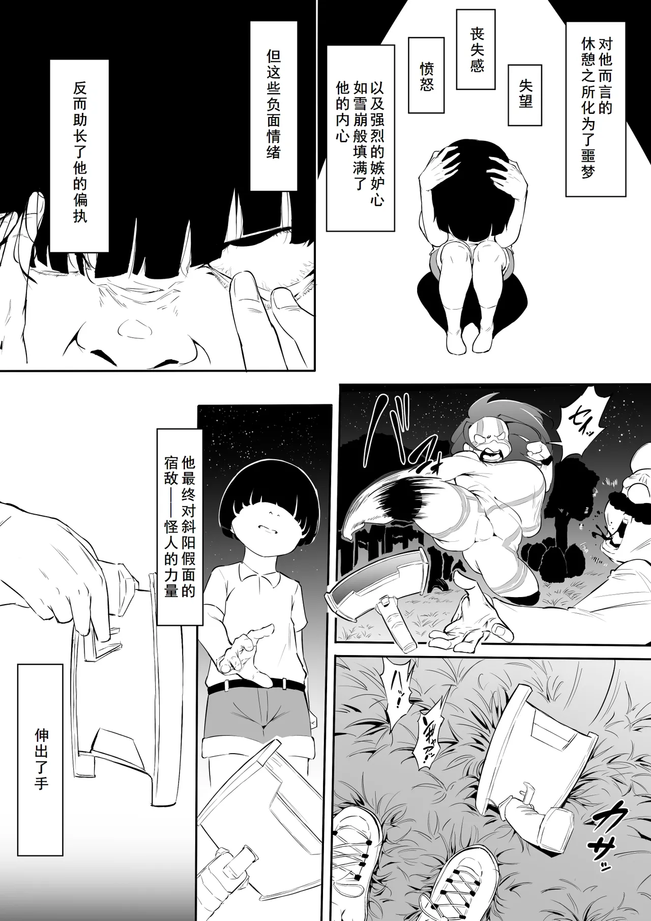 ヒーローパラノイア前篇+后篇 - Part 1-10 page 5 full
