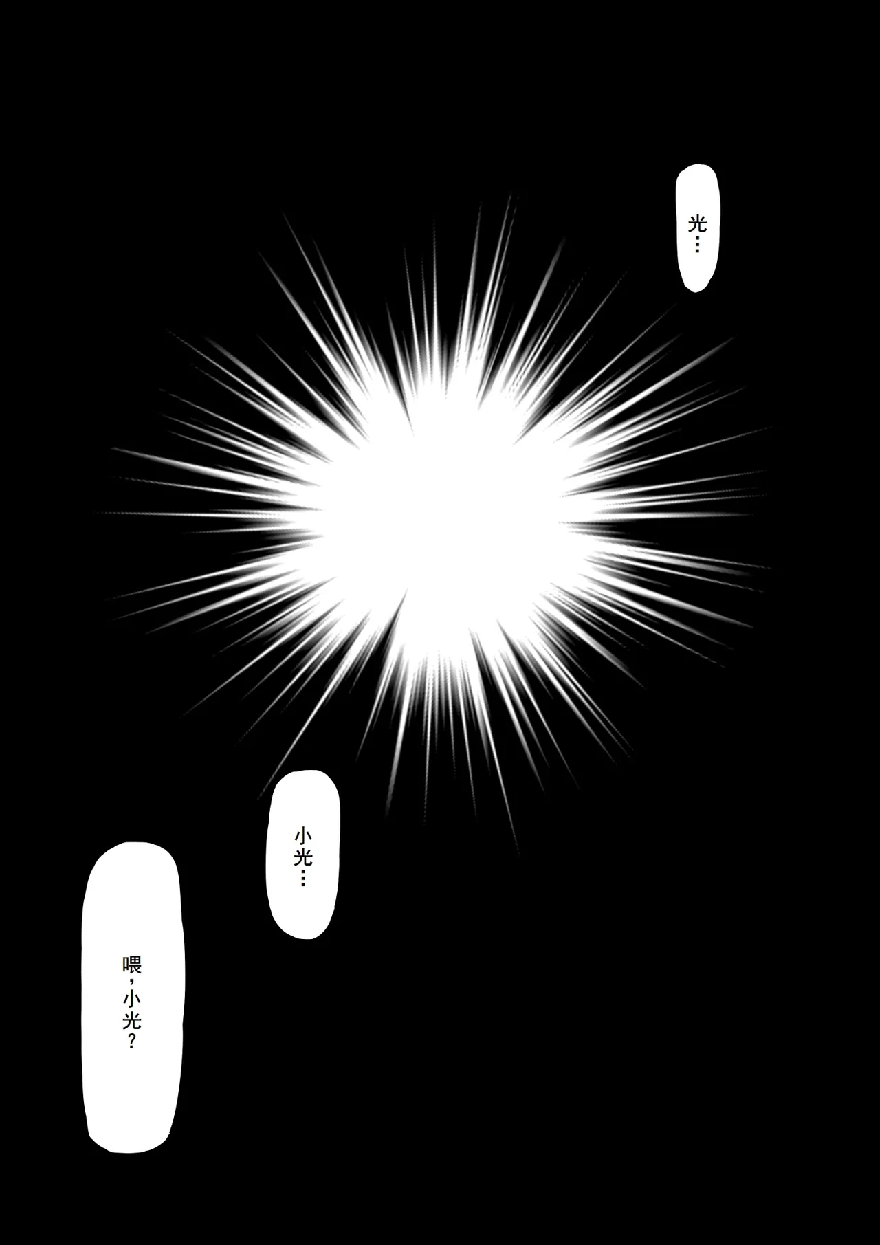 ヒーローパラノイア前篇+后篇 - Part 1-10 page 6 full