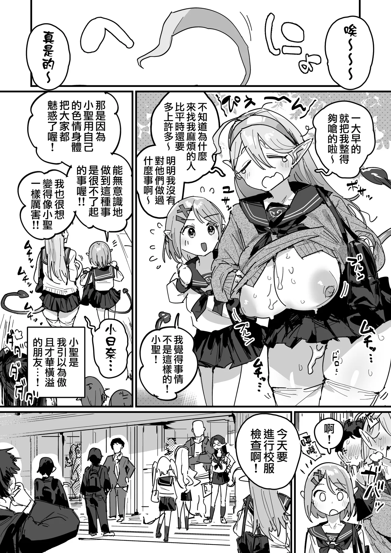 サキュバス学園  | 魅魔學校 page 6 full