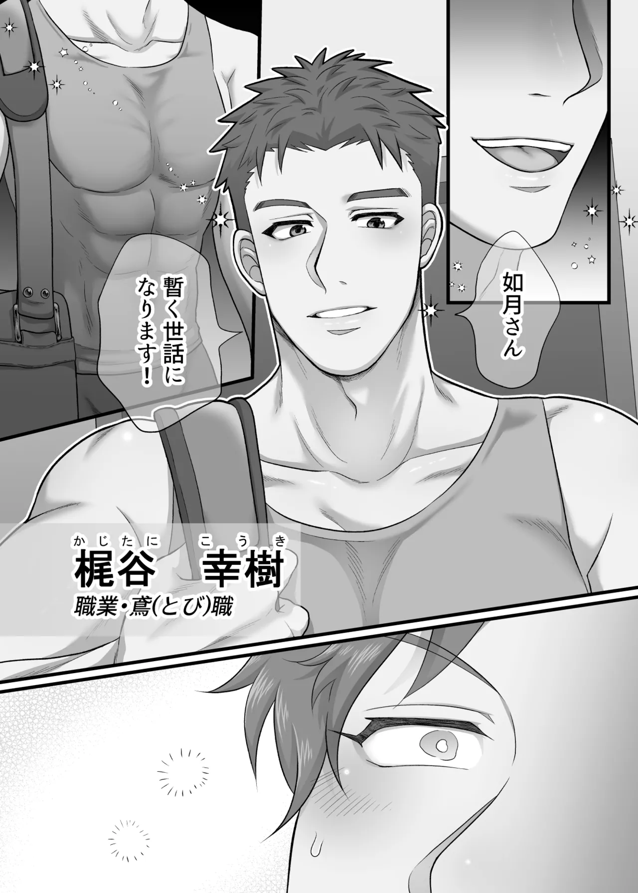 僕の処女を奪って！ page 10 full