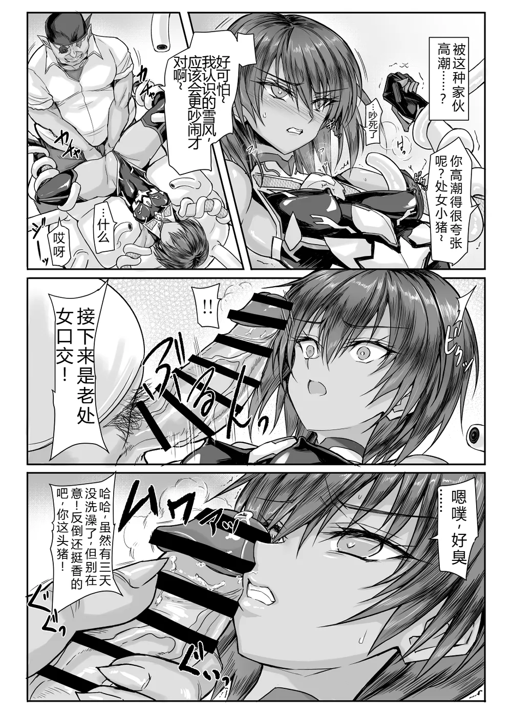 Mirai no Kanojo wa Taimanin Shojo ACT1 page 10 full