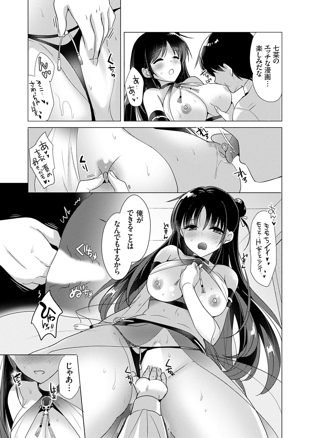 COMIC Grape Vol.147 page 10 full