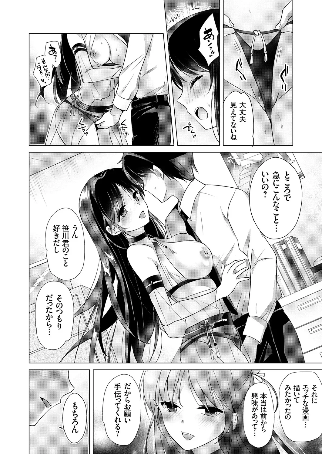 COMIC Grape Vol.147 page 9 full