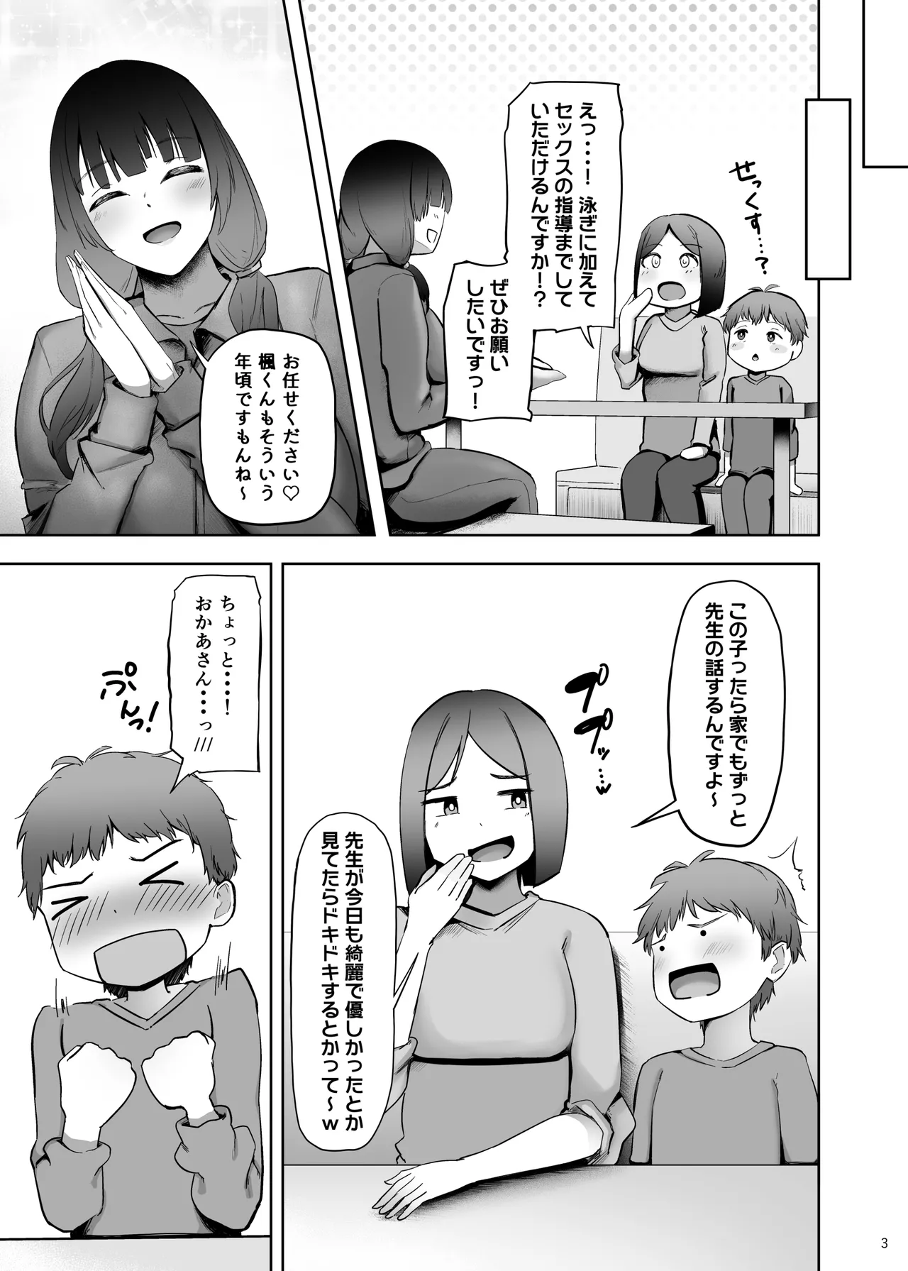いつもぼくに気持ちいいコトを教えてくれるプール教室のまなみ先生 page 5 full