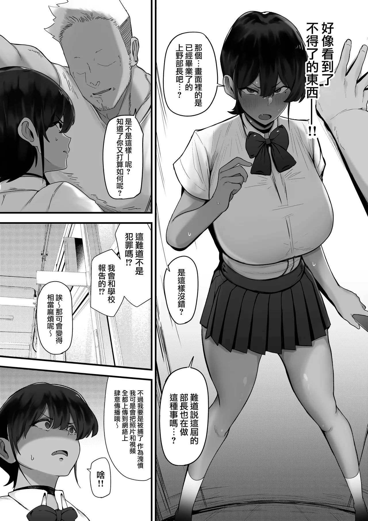 Suiei Joshi, Kirai na Coach ni Otosareru. page 8 full