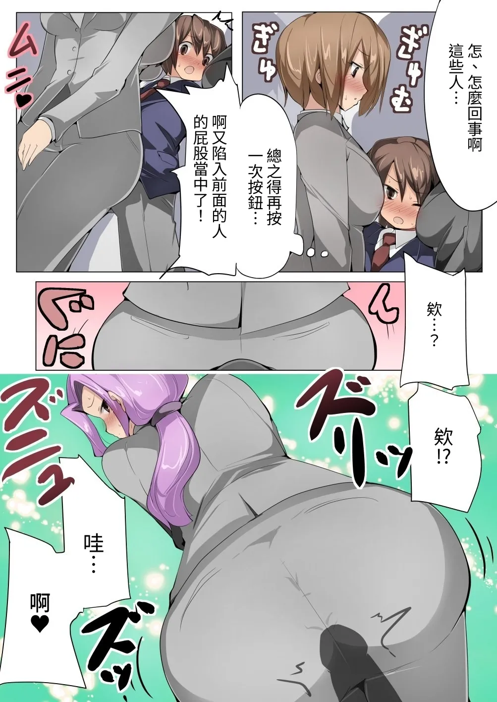 Chou Micchaku! Harem Elevator | 零距離！後宮電梯 page 10 full