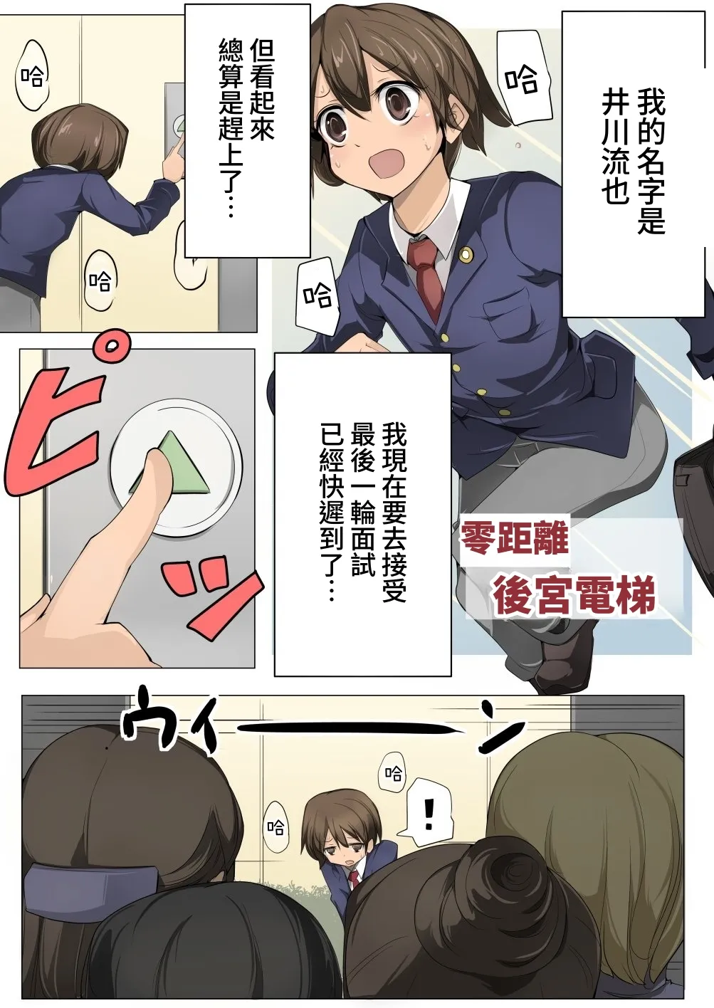 Chou Micchaku! Harem Elevator | 零距離！後宮電梯 page 2 full