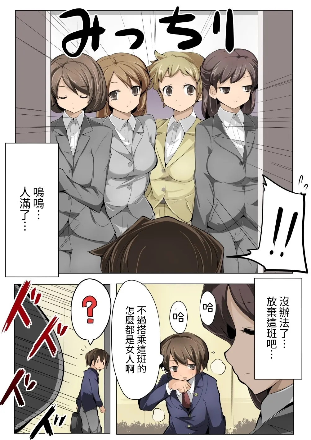 Chou Micchaku! Harem Elevator | 零距離！後宮電梯 page 3 full