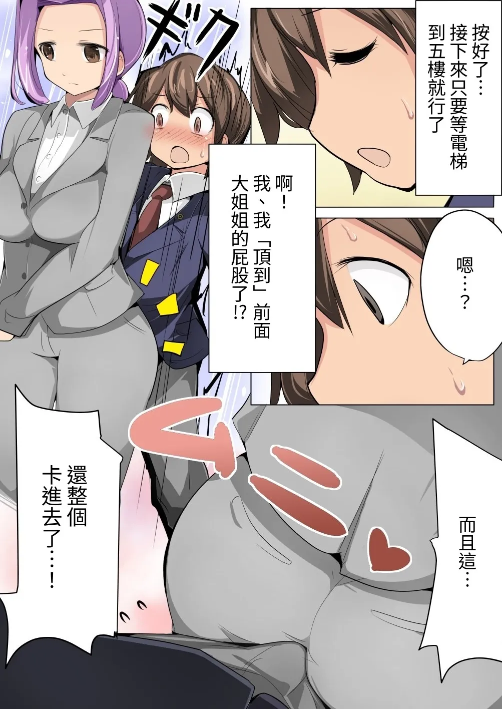 Chou Micchaku! Harem Elevator | 零距離！後宮電梯 page 6 full