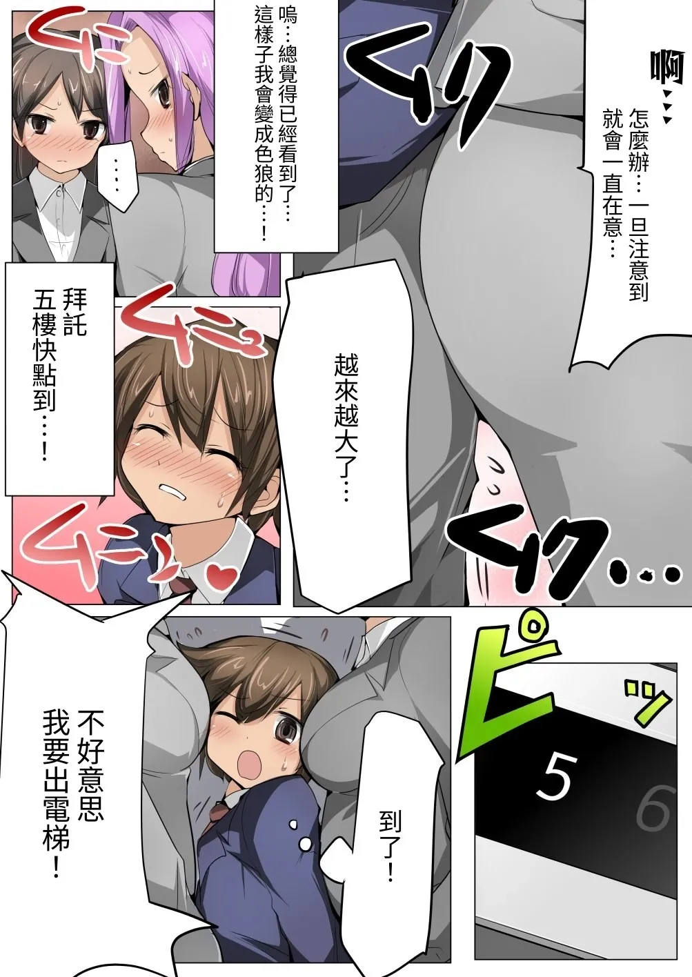 Chou Micchaku! Harem Elevator | 零距離！後宮電梯 page 7 full