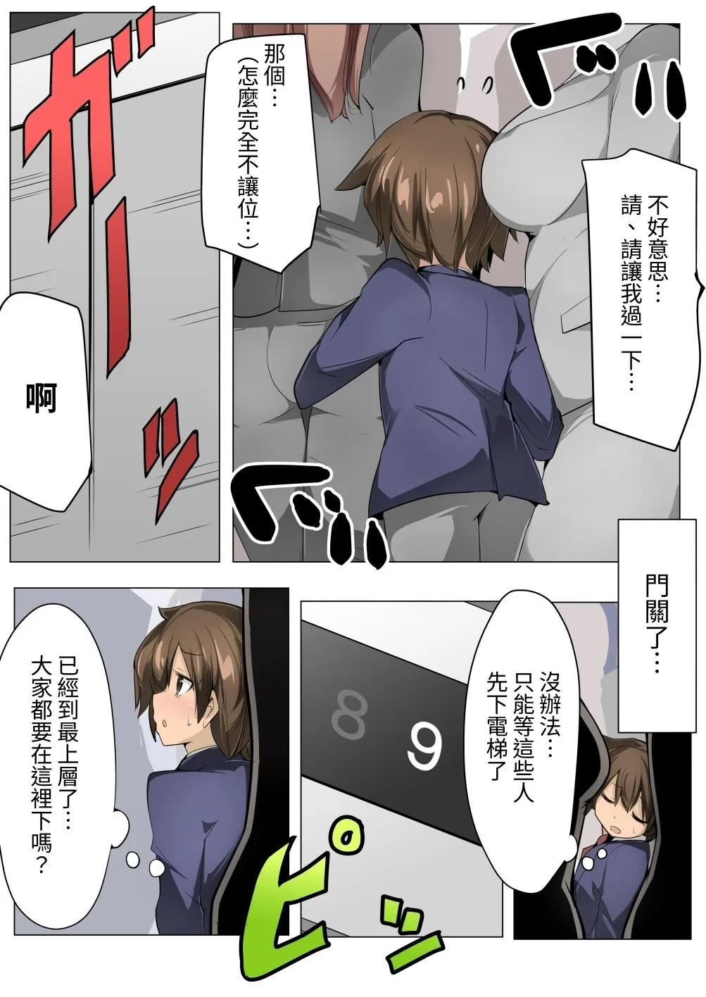Chou Micchaku! Harem Elevator | 零距離！後宮電梯 page 8 full
