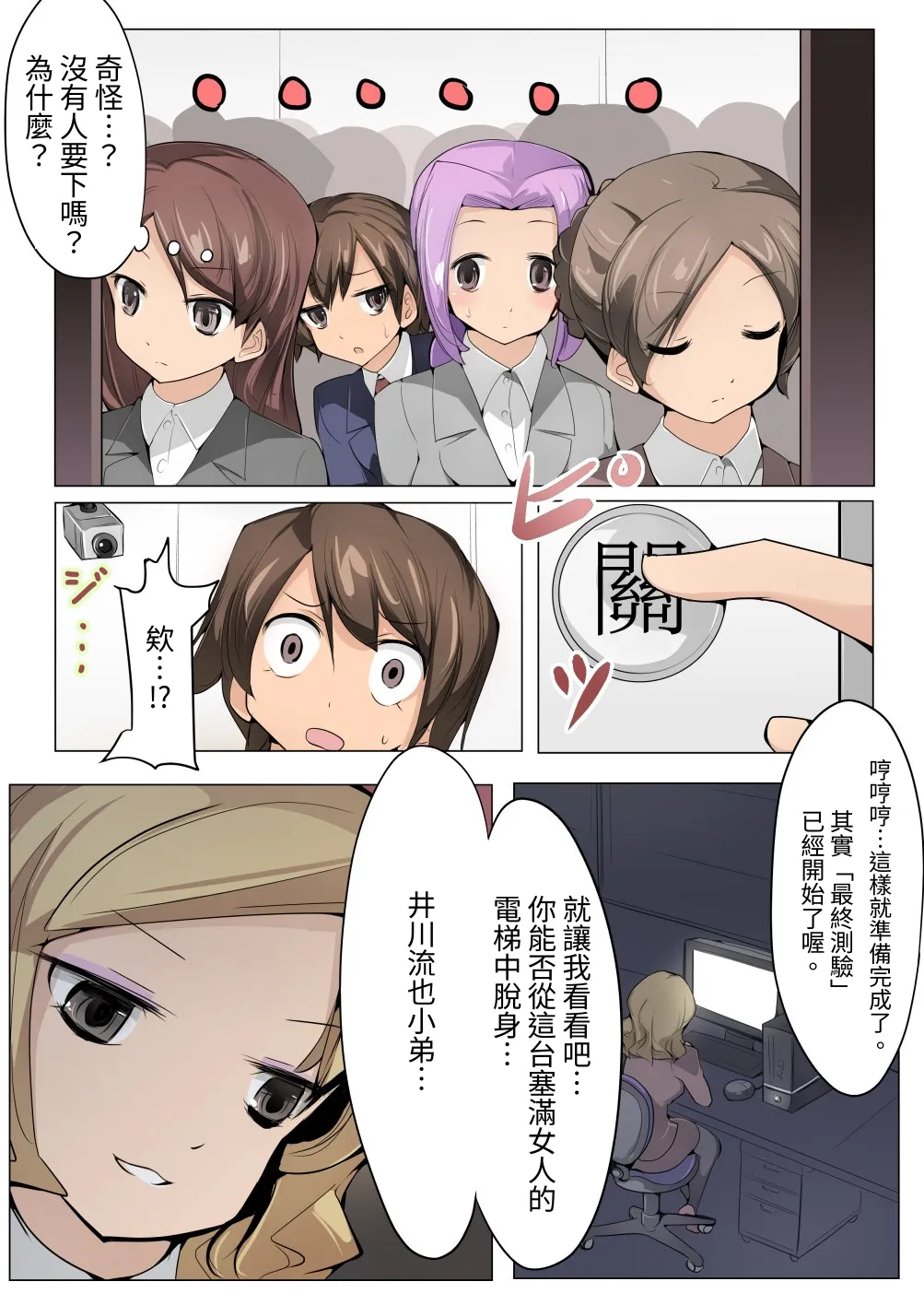 Chou Micchaku! Harem Elevator | 零距離！後宮電梯 page 9 full
