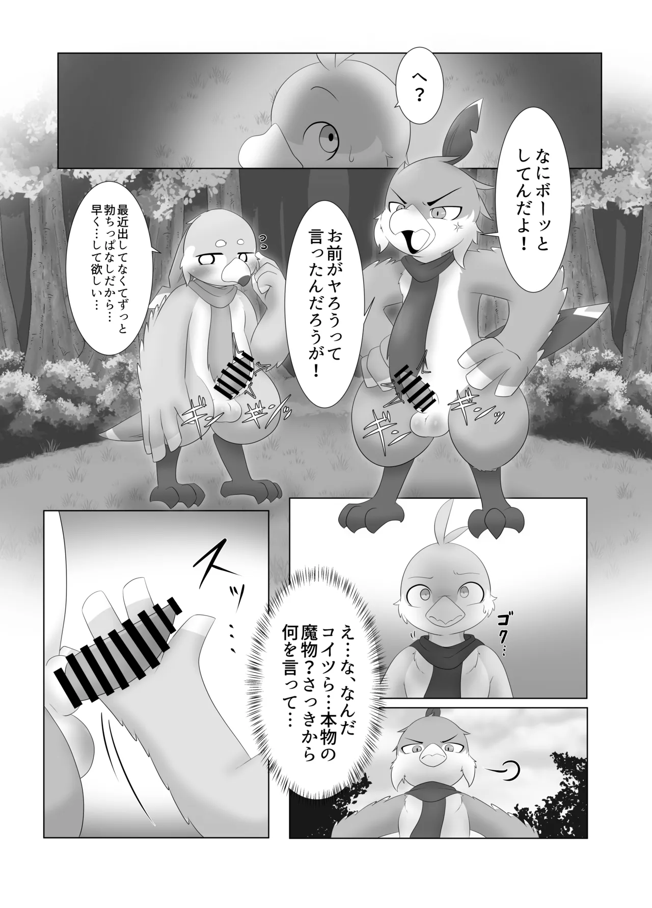俺の転生ガチャがくそ過ぎるんだが！？ page 10 full