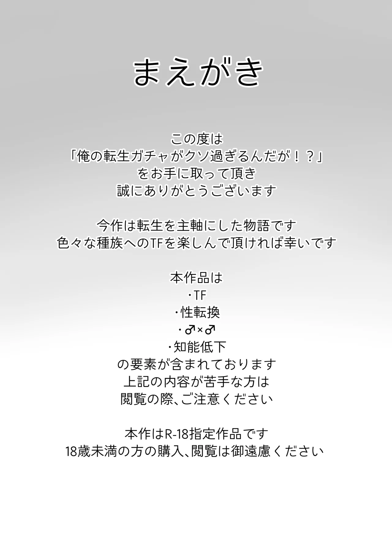 俺の転生ガチャがくそ過ぎるんだが！？ page 2 full