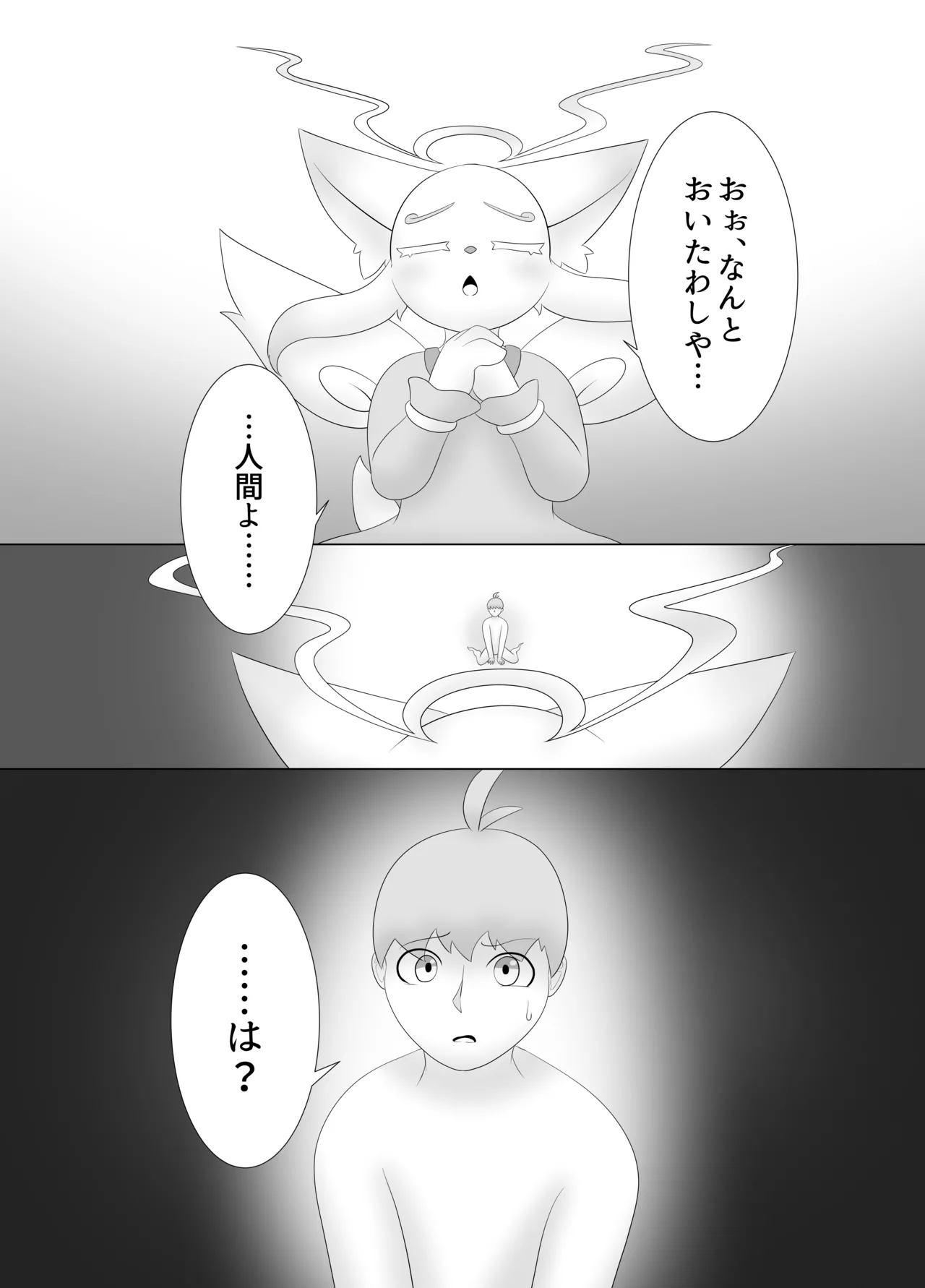 俺の転生ガチャがくそ過ぎるんだが！？ page 4 full