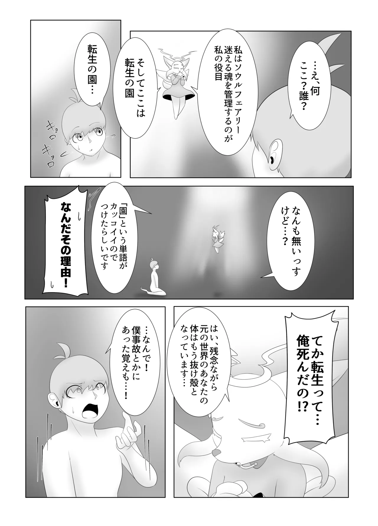 俺の転生ガチャがくそ過ぎるんだが！？ page 5 full