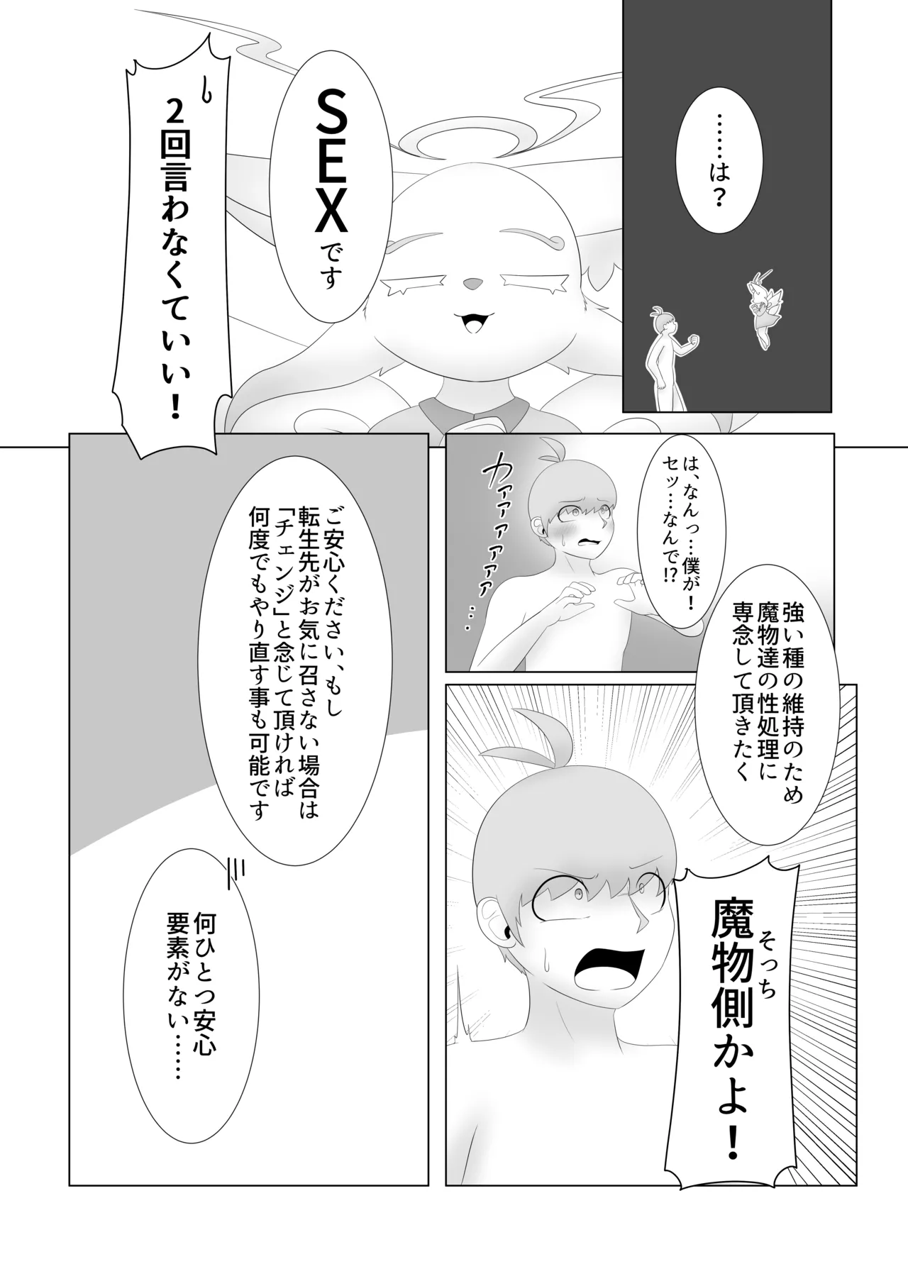 俺の転生ガチャがくそ過ぎるんだが！？ page 7 full