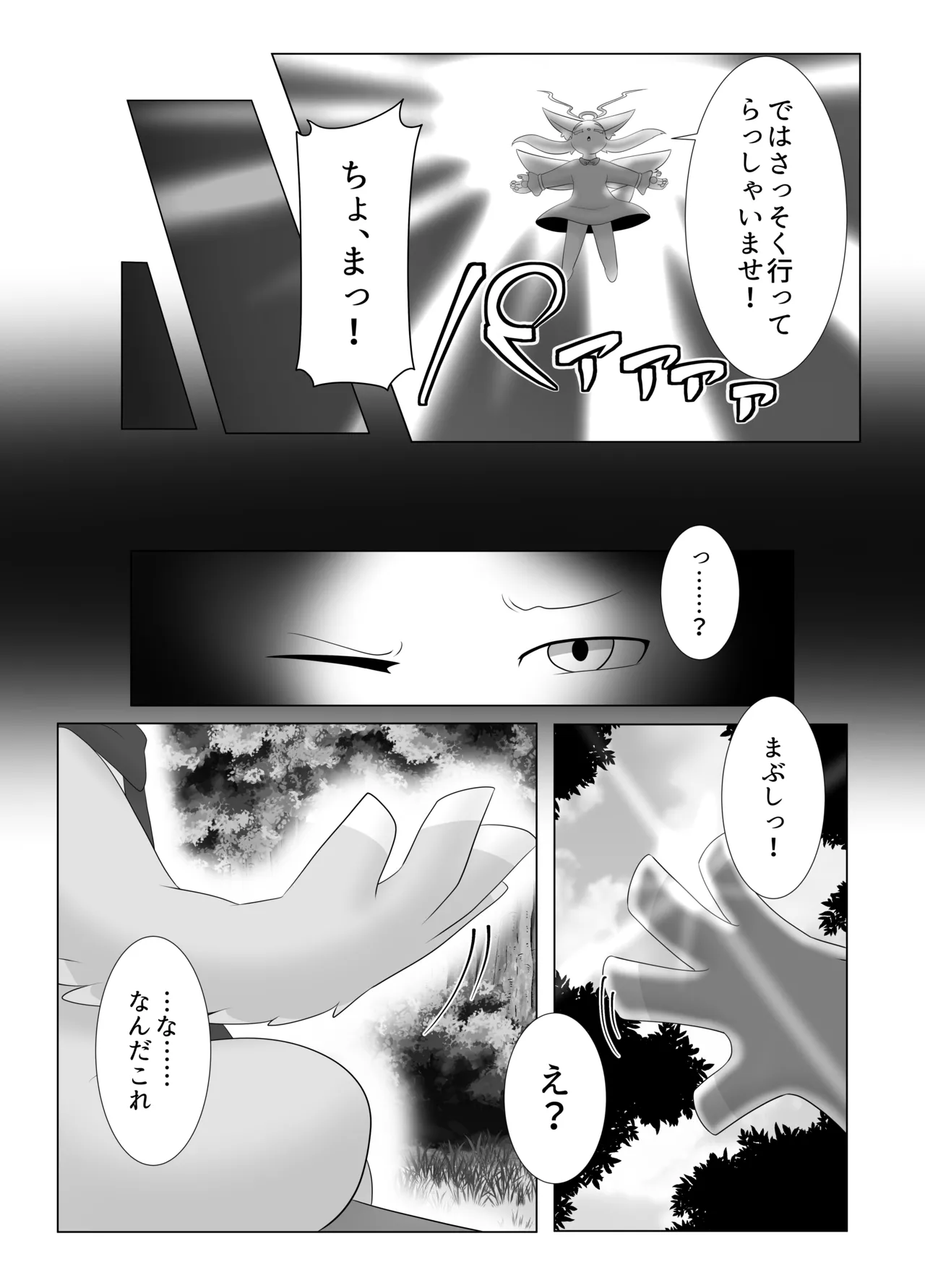 俺の転生ガチャがくそ過ぎるんだが！？ page 8 full