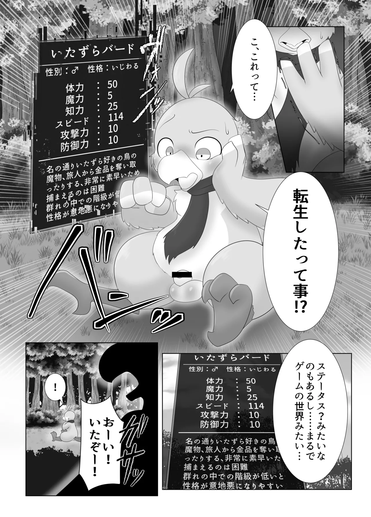 俺の転生ガチャがくそ過ぎるんだが！？ page 9 full