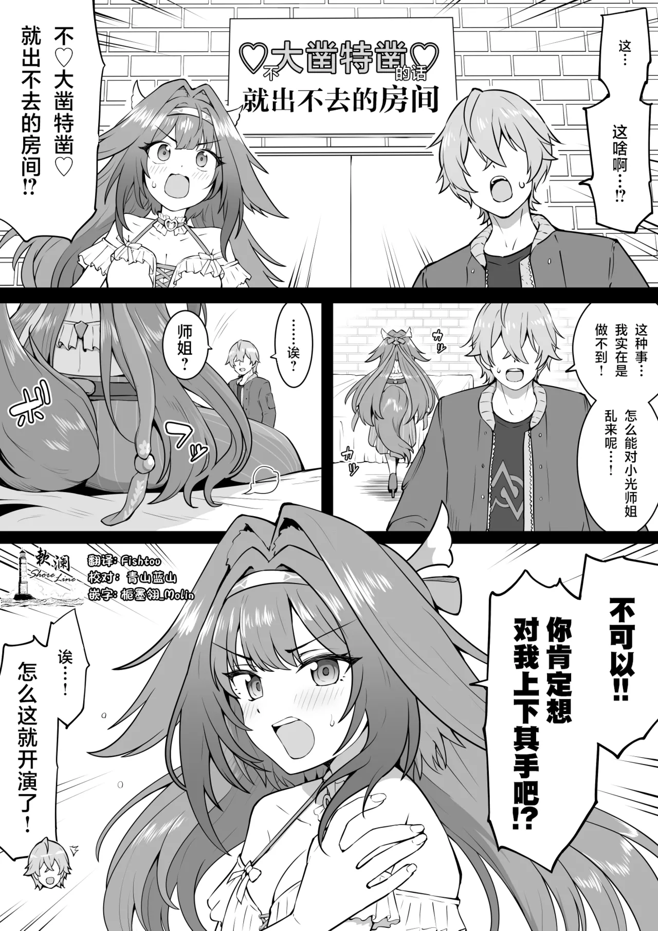 不♡大凿特凿♡的话就出不去的房间 page 1 full