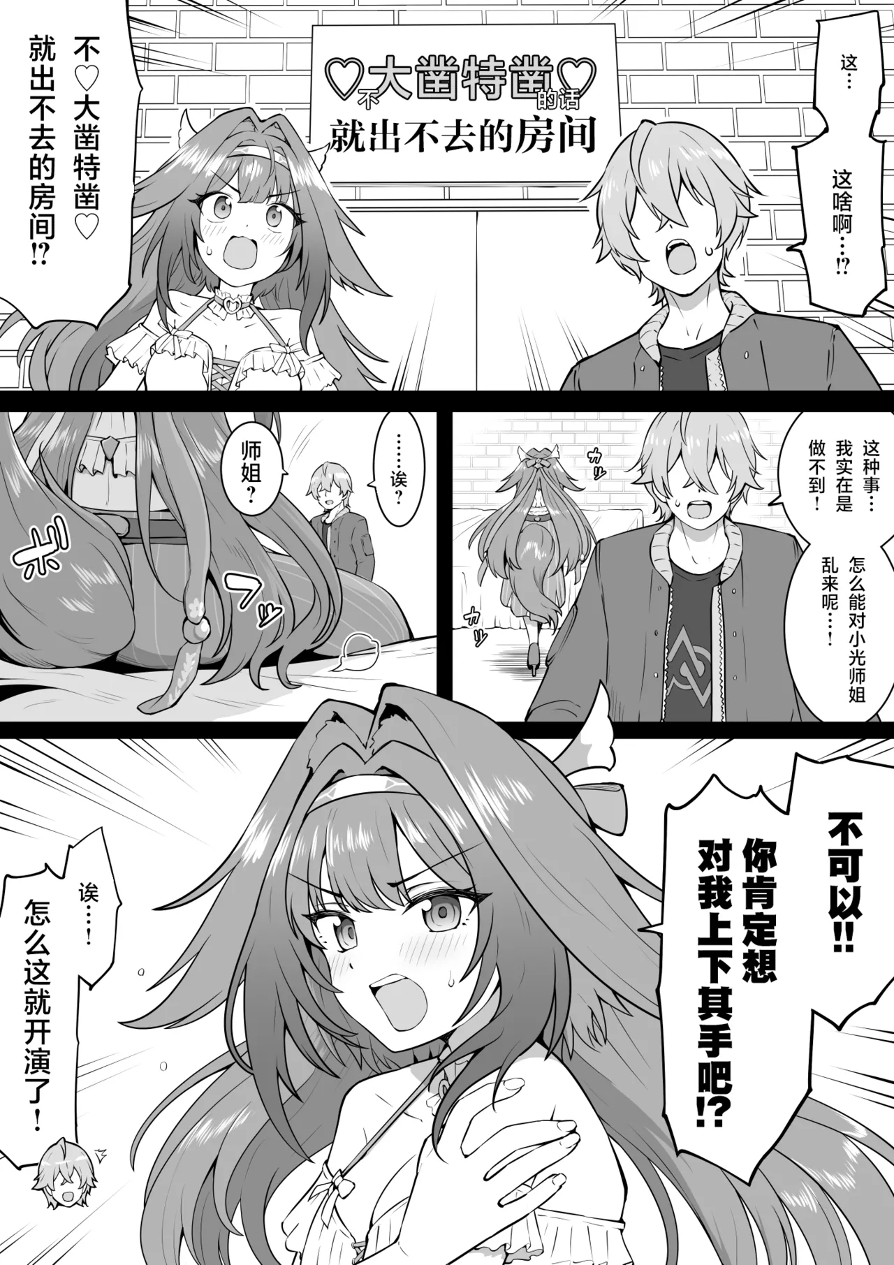 不♡大凿特凿♡的话就出不去的房间 page 2 full