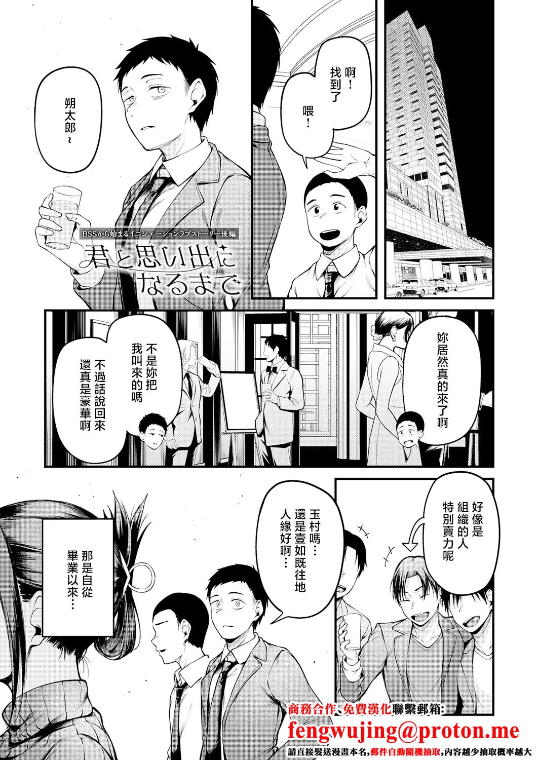 君と思い出になるまで page 1 full