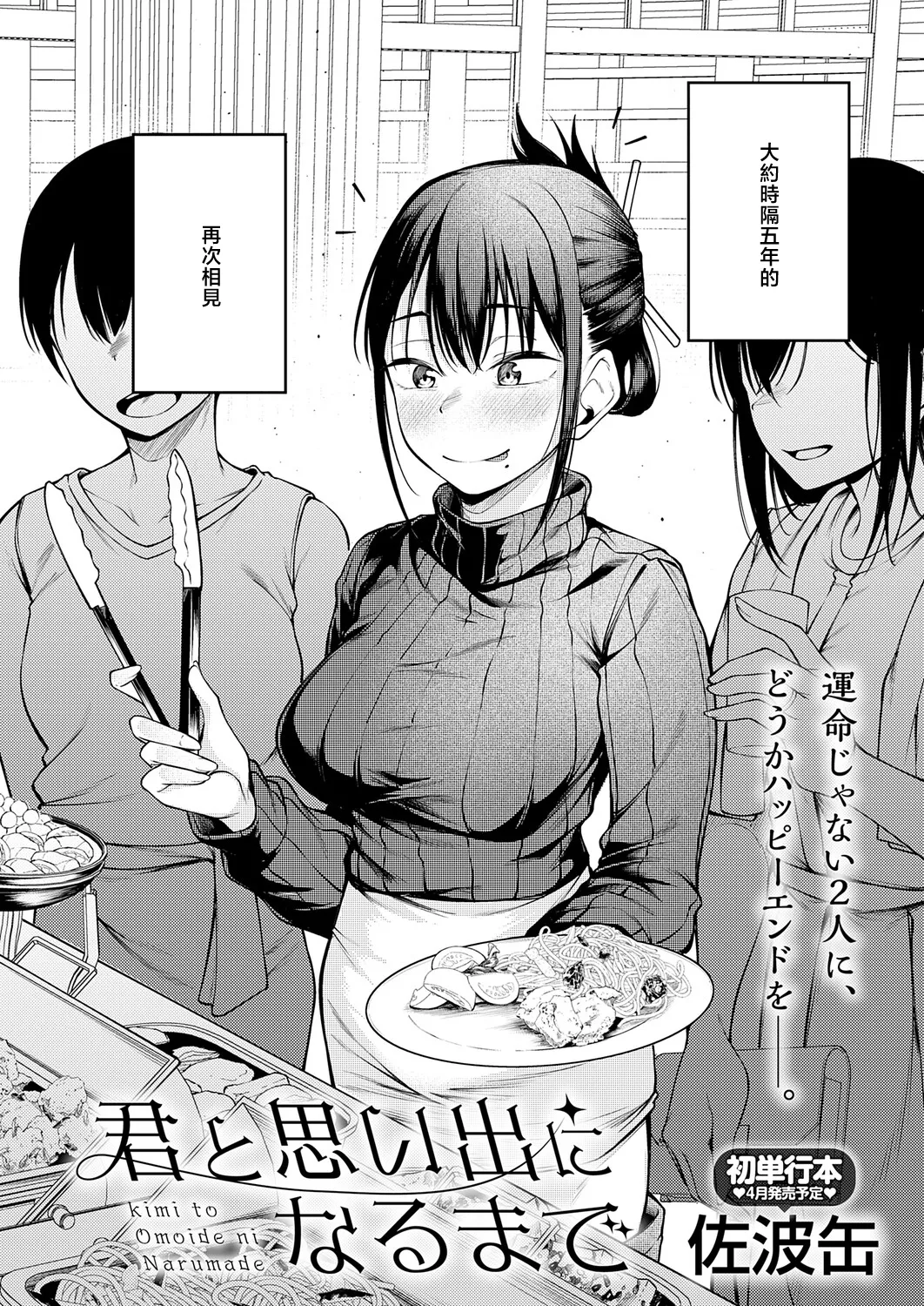 君と思い出になるまで page 2 full