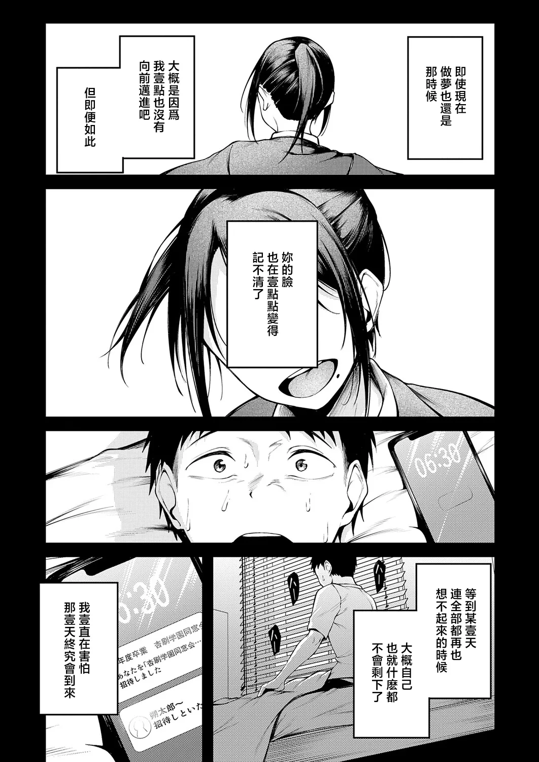 君と思い出になるまで page 4 full