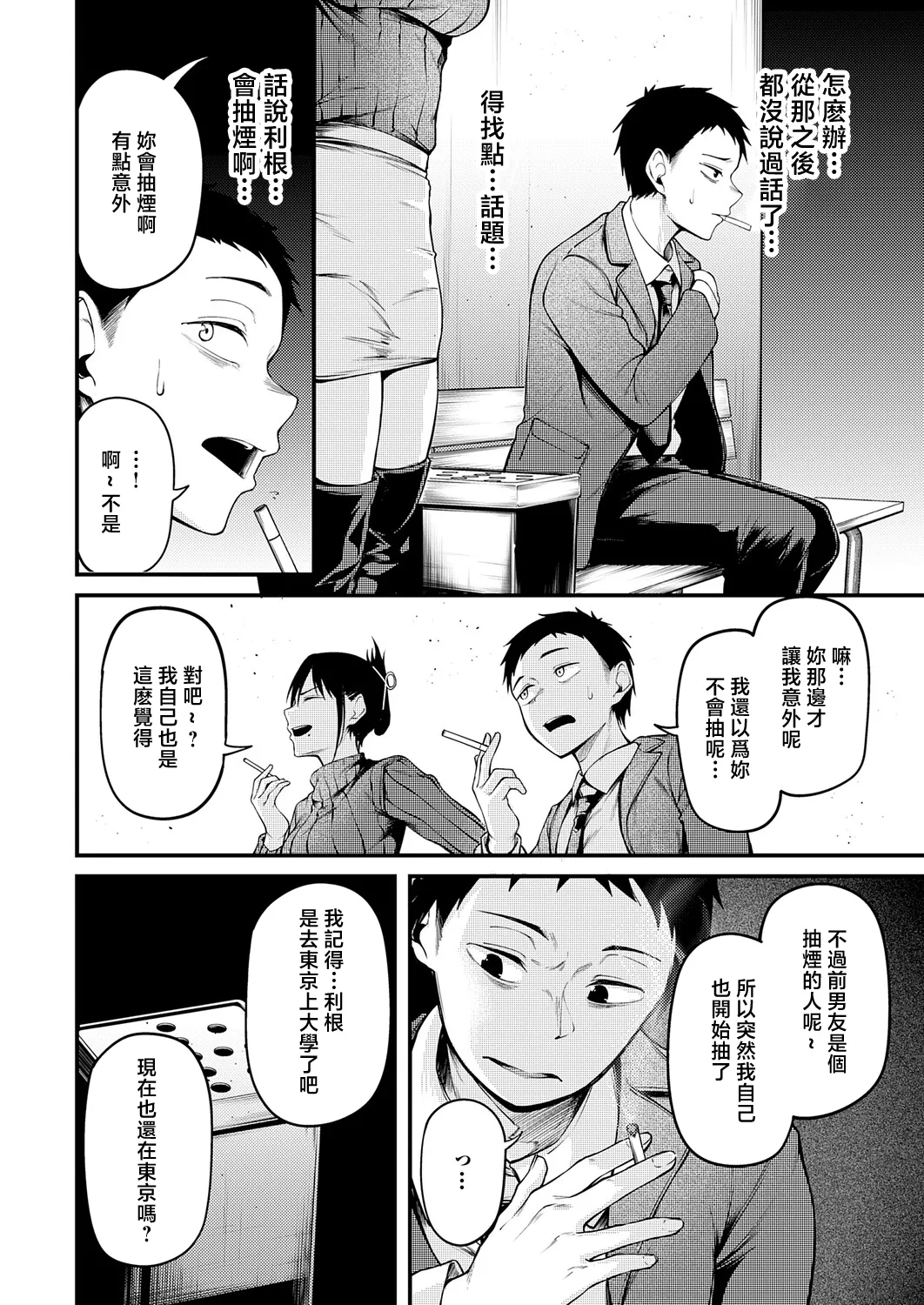 君と思い出になるまで page 6 full
