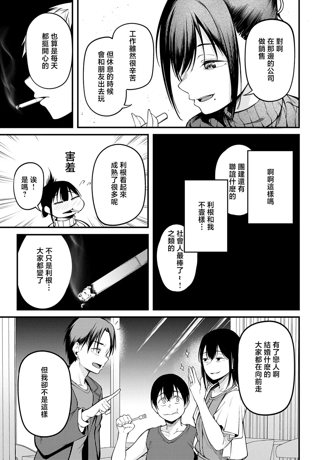 君と思い出になるまで page 7 full