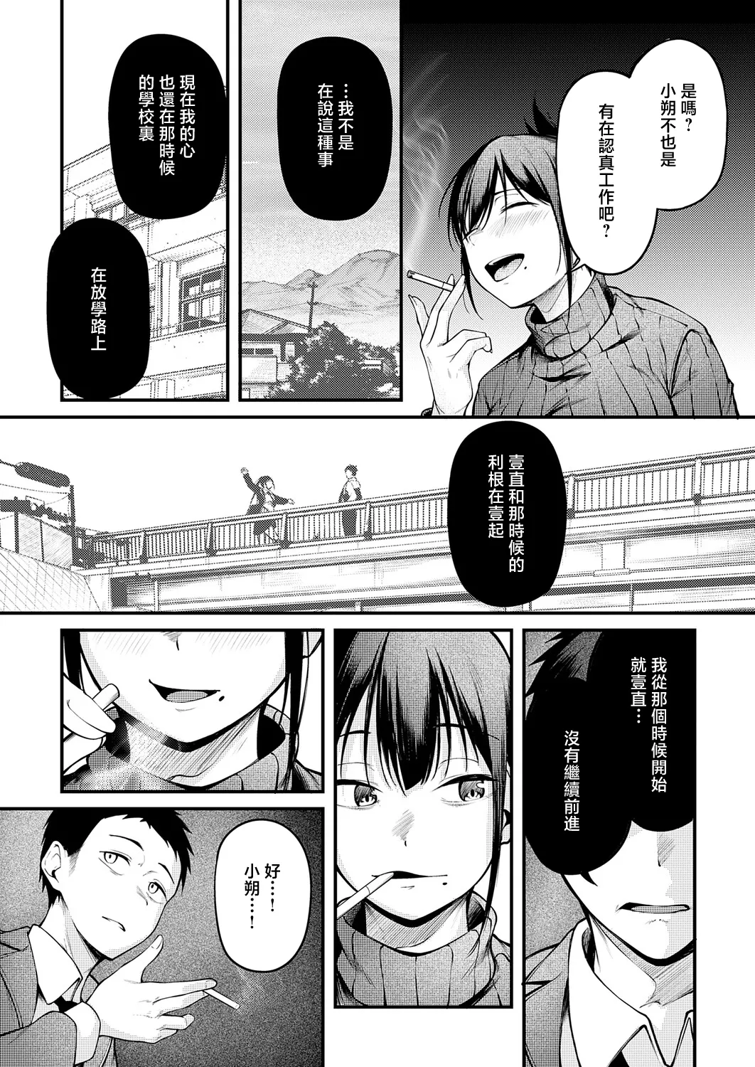 君と思い出になるまで page 8 full