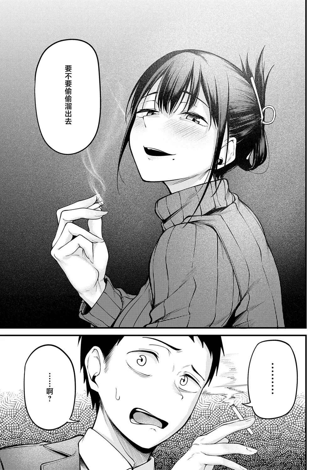 君と思い出になるまで page 9 full