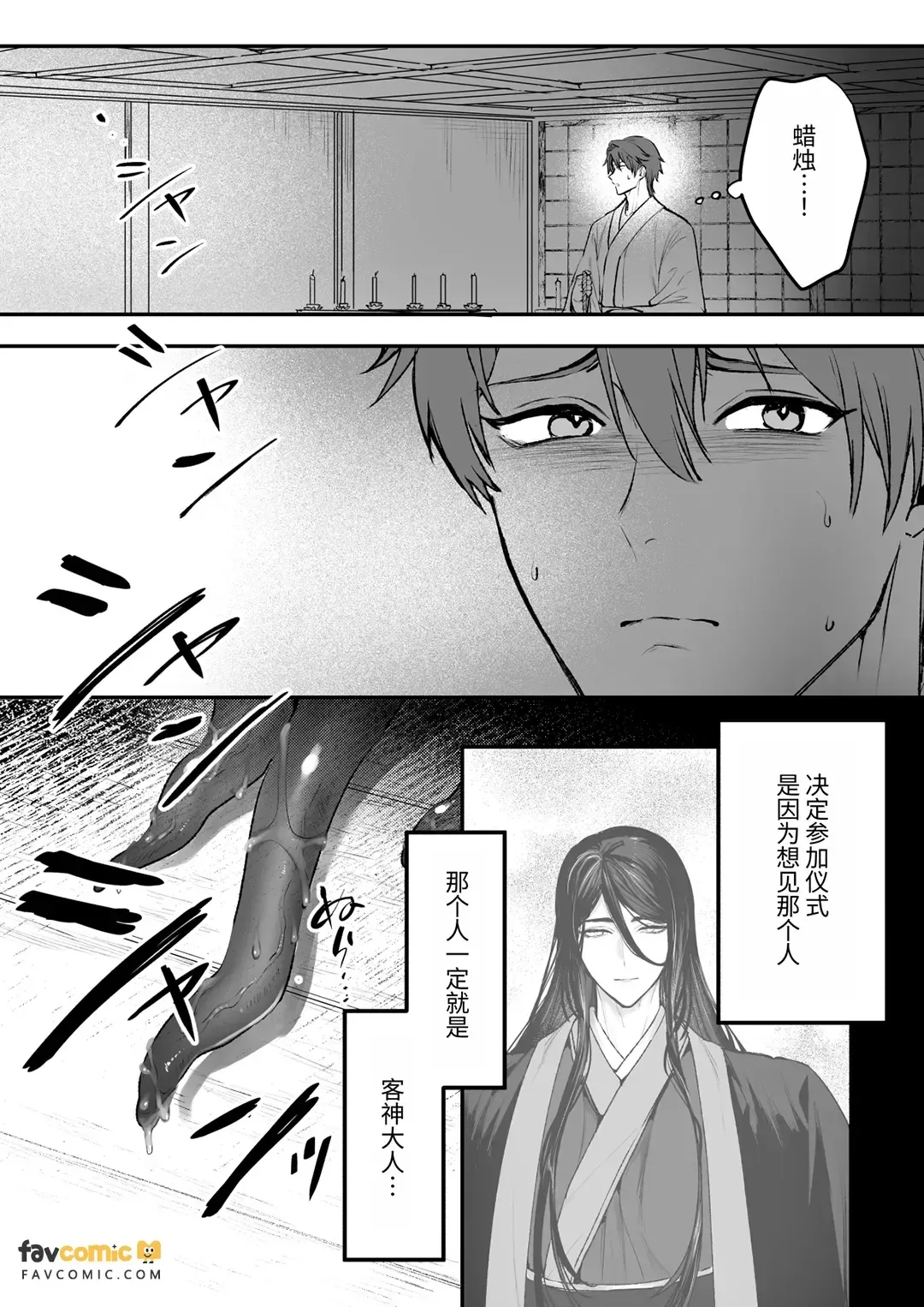 Marigami Ibun ~Shokushu-mure no Ike-nie wa Sai-oku made Ai o Yadosareru~︱客神异闻～满是触手的祭品直达最深处被灌注爱意～ page 10 full