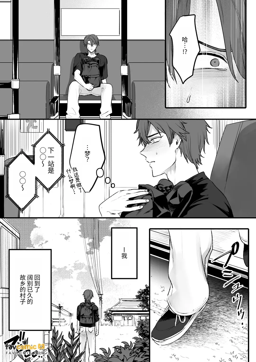 Marigami Ibun ~Shokushu-mure no Ike-nie wa Sai-oku made Ai o Yadosareru~︱客神异闻～满是触手的祭品直达最深处被灌注爱意～ page 4 full