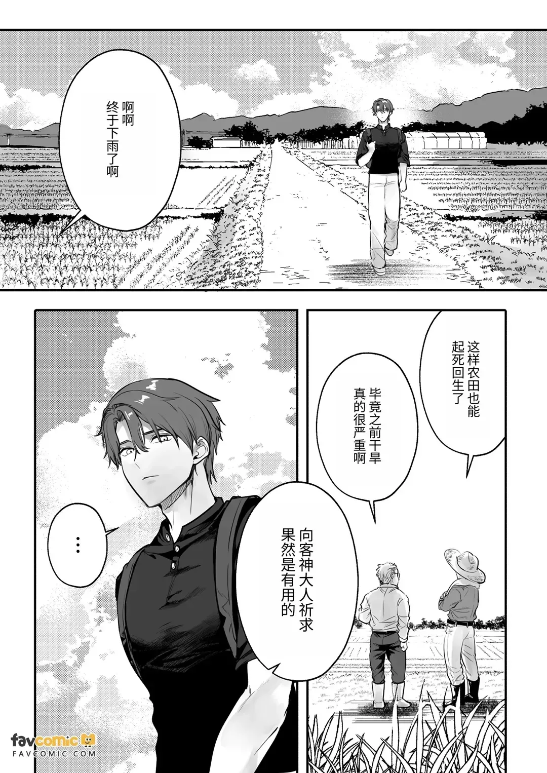Marigami Ibun ~Shokushu-mure no Ike-nie wa Sai-oku made Ai o Yadosareru~︱客神异闻～满是触手的祭品直达最深处被灌注爱意～ page 5 full
