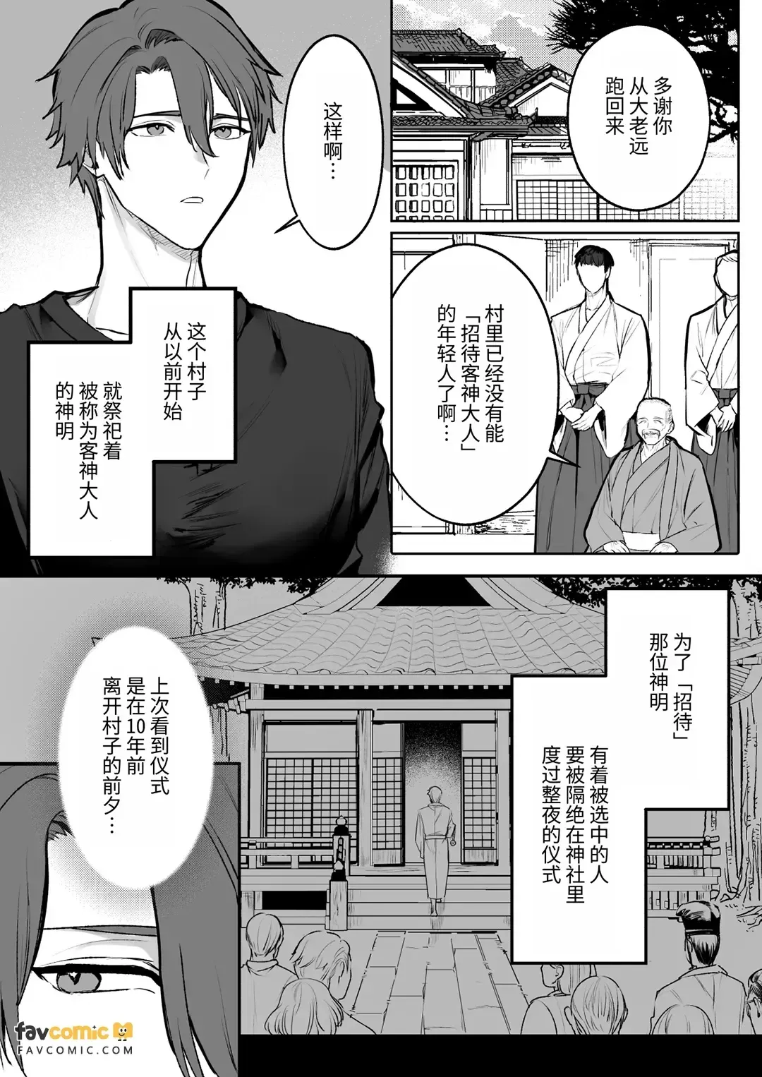 Marigami Ibun ~Shokushu-mure no Ike-nie wa Sai-oku made Ai o Yadosareru~︱客神异闻～满是触手的祭品直达最深处被灌注爱意～ page 6 full