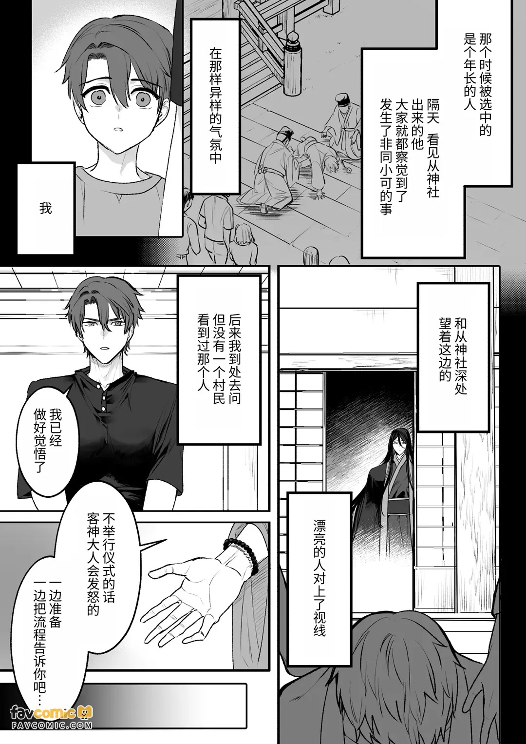 Marigami Ibun ~Shokushu-mure no Ike-nie wa Sai-oku made Ai o Yadosareru~︱客神异闻～满是触手的祭品直达最深处被灌注爱意～ page 7 full