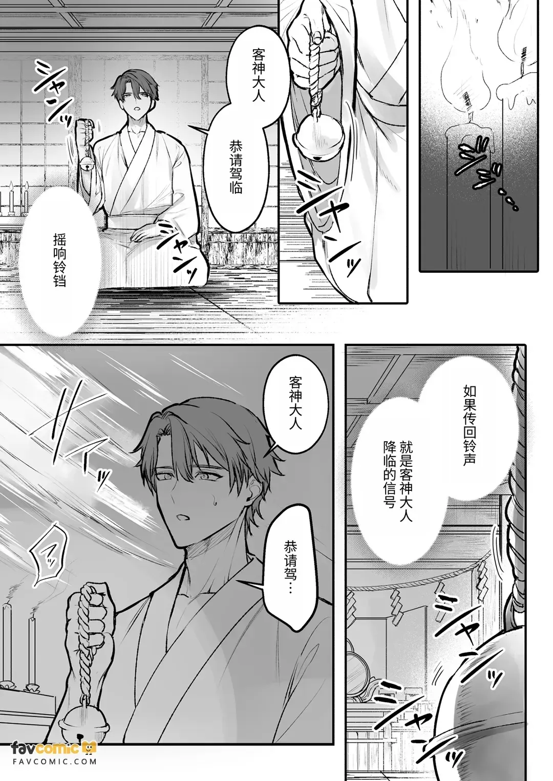 Marigami Ibun ~Shokushu-mure no Ike-nie wa Sai-oku made Ai o Yadosareru~︱客神异闻～满是触手的祭品直达最深处被灌注爱意～ page 9 full