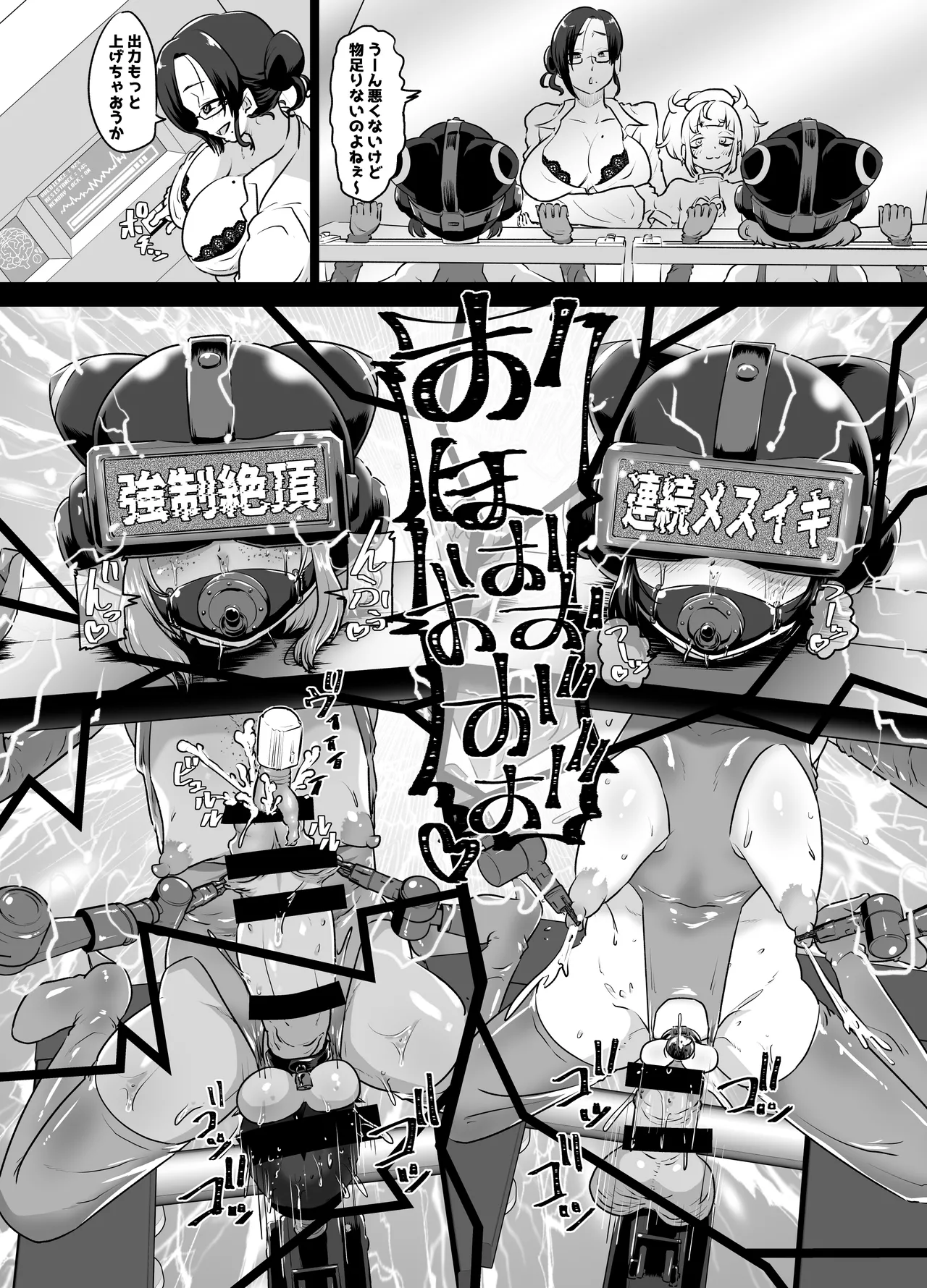 メスイキ診察室2+~強○メスイキ調教~ page 6 full