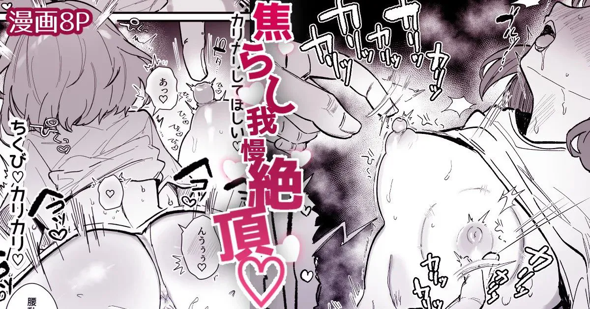 焦れ乳首イキは至高-1280x page 1 full