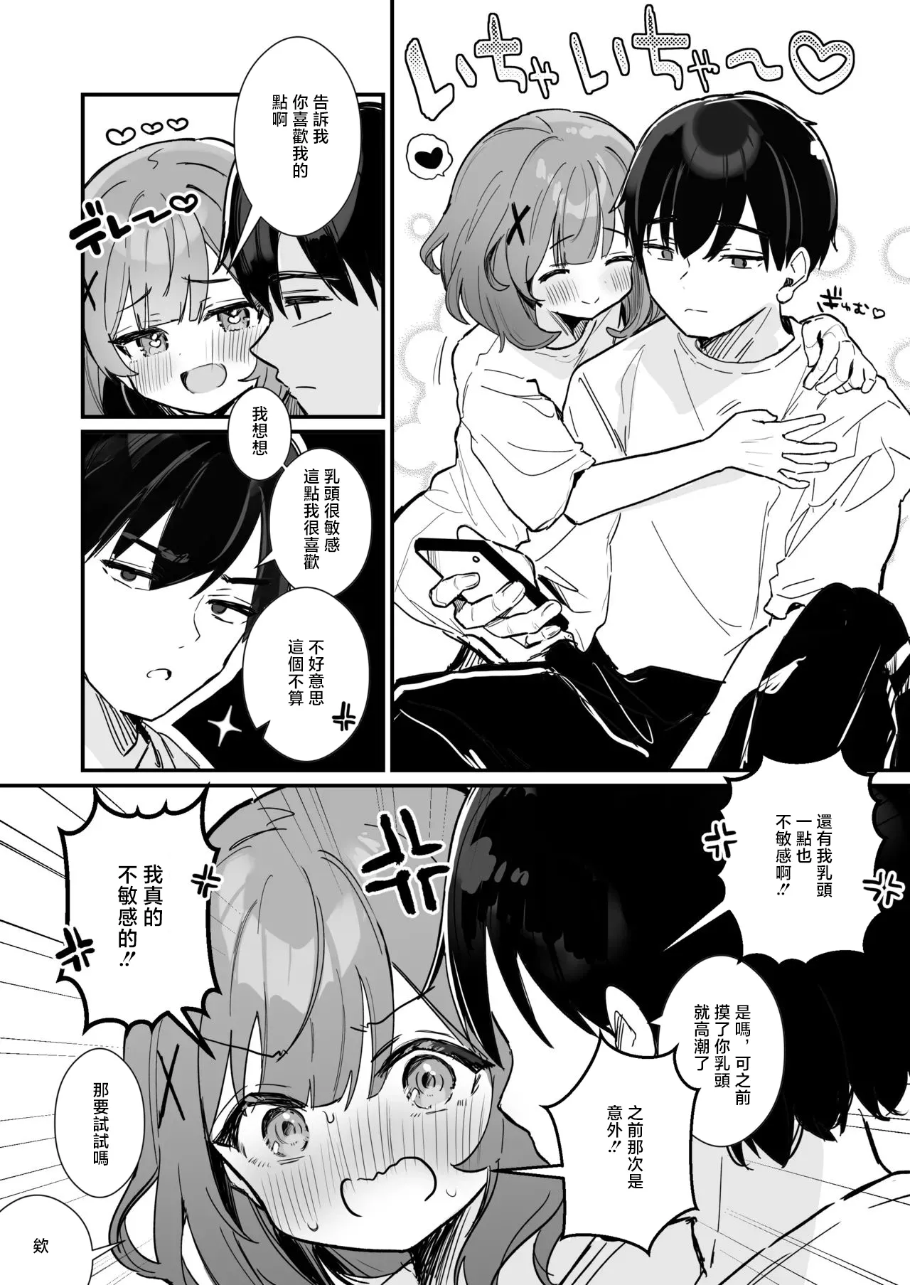 焦れ乳首イキは至高-1280x page 2 full