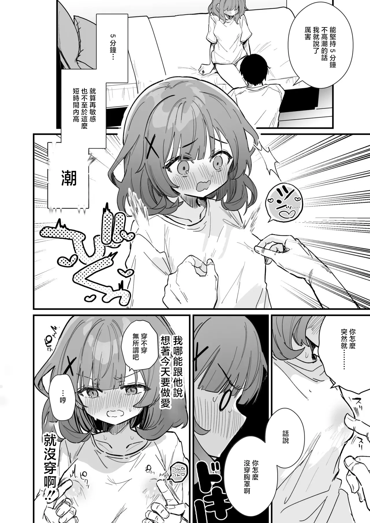 焦れ乳首イキは至高-1280x page 3 full