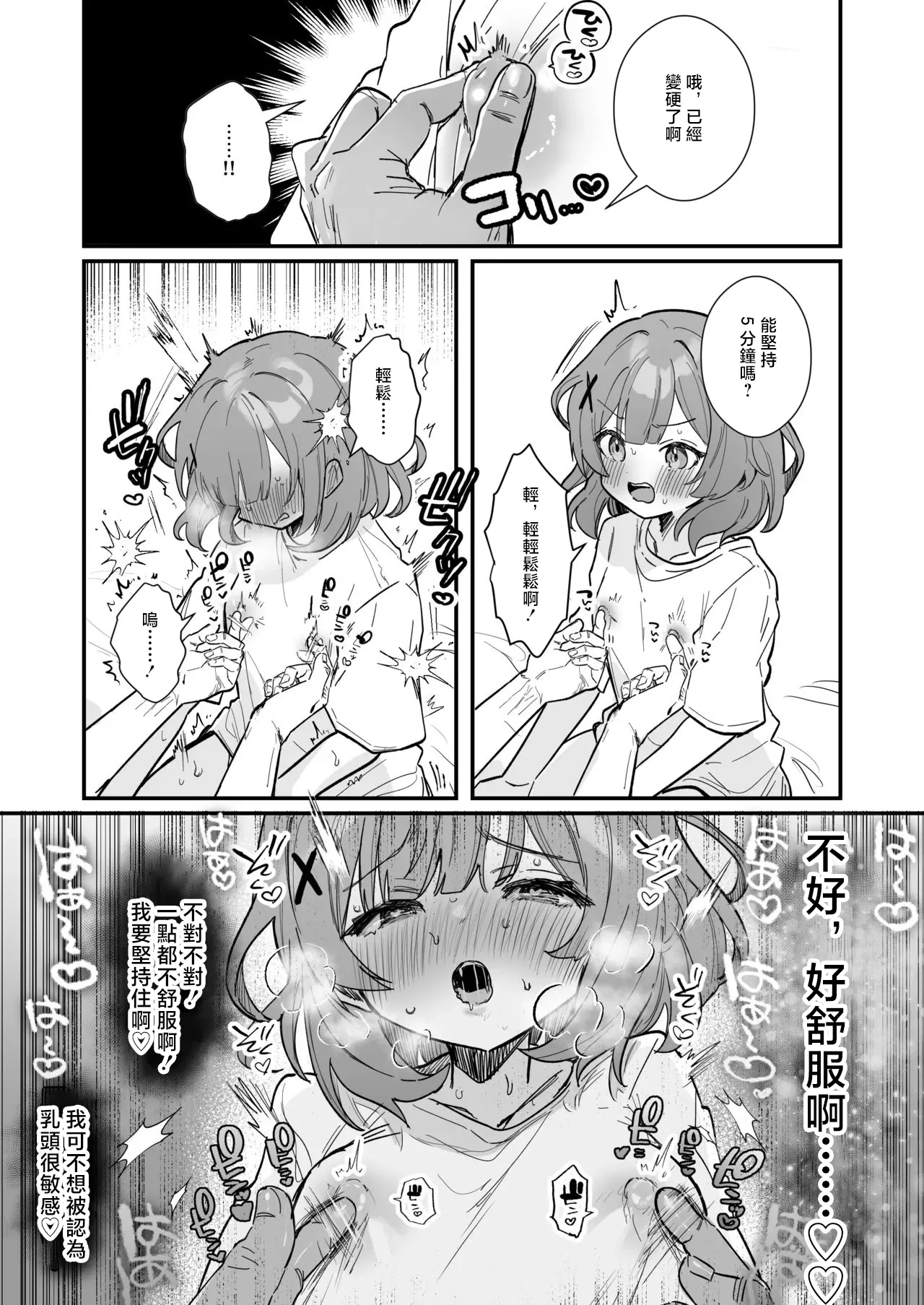 焦れ乳首イキは至高-1280x page 4 full