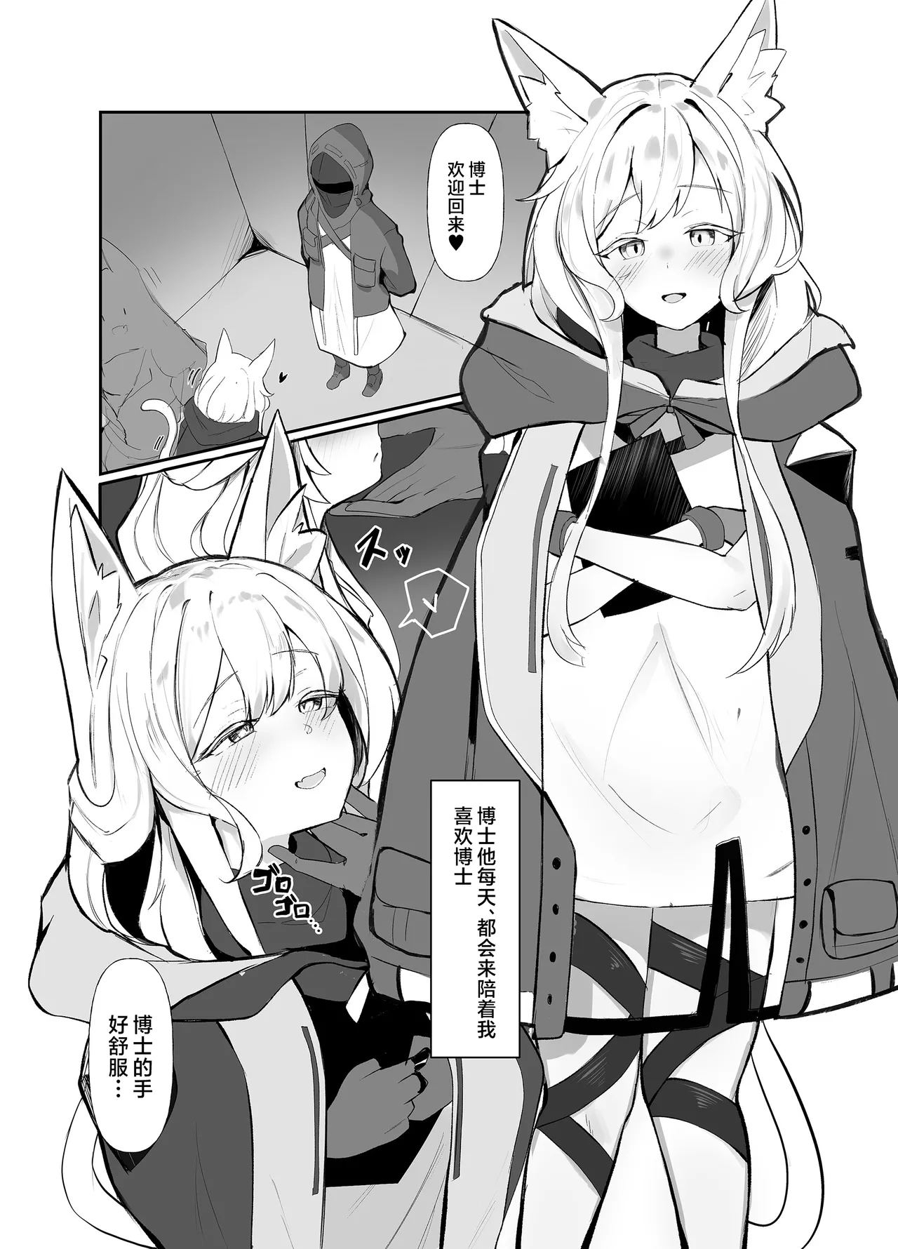 Tsukutte Kowashite | 造之毁之 page 4 full