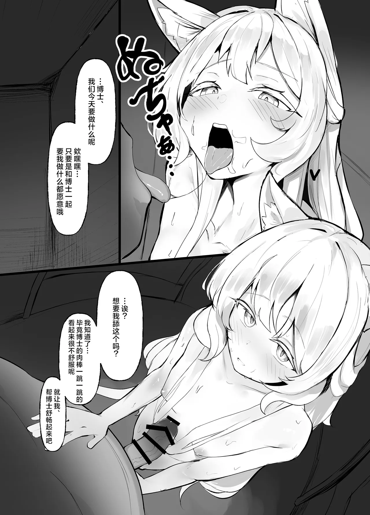 Tsukutte Kowashite | 造之毁之 page 7 full