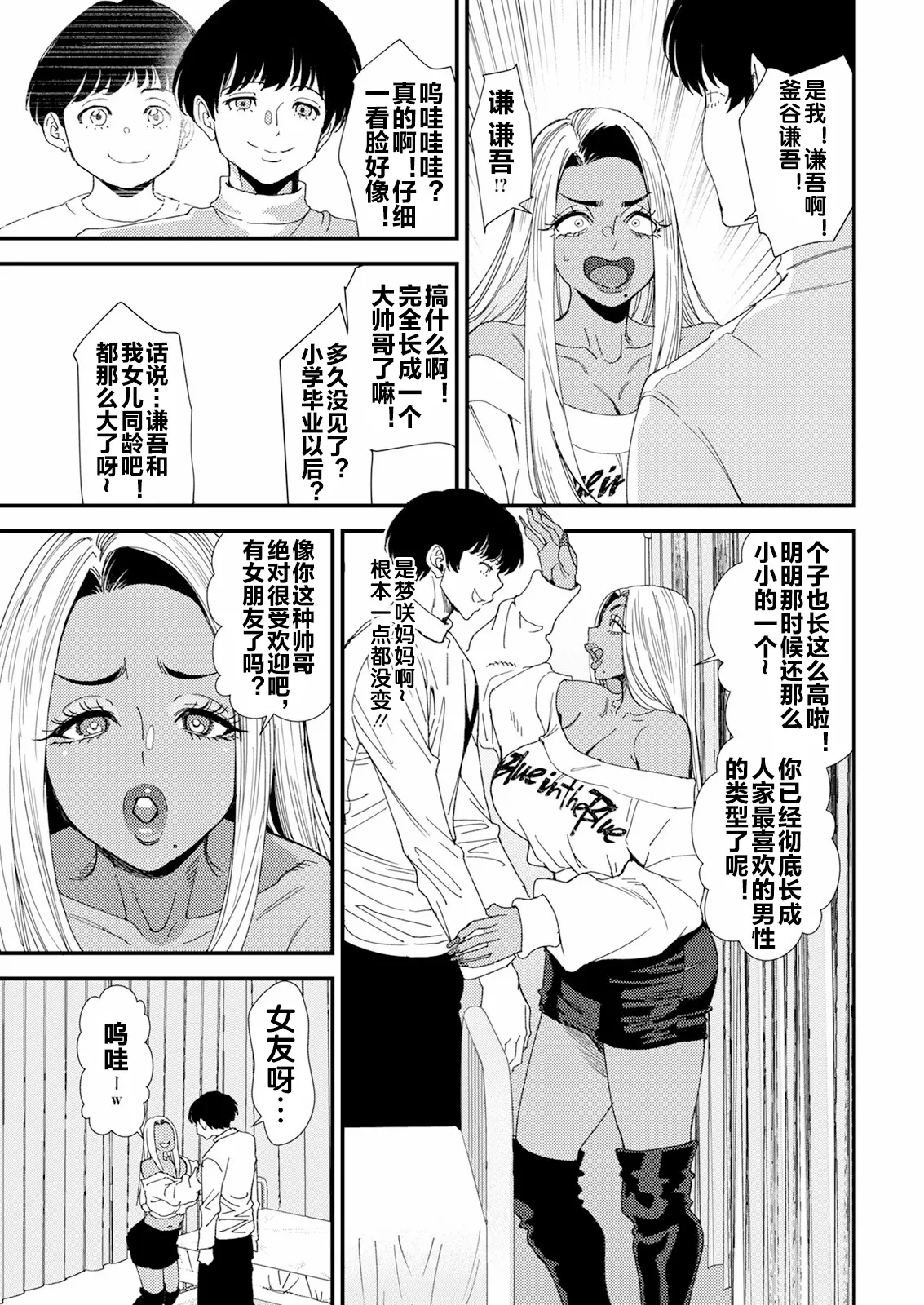 黒ギャルママさん孕ませっくす 第1話 page 10 full