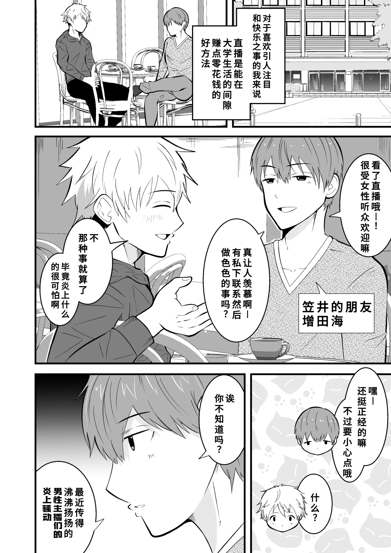 堕ちる配信者 page 3 full